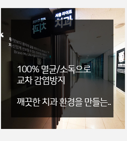 철저한 멸균소독